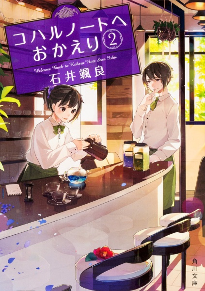 コハルノートへおかえり(2)