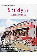 Ｓｔｕｄｙ　ｉｎ　ｔｈｅ　ＰＨＩＬＩＰＰＩＮＥＳ