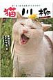 猫川柳　もふもふ覇王伝