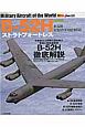 B－52Hストラトフォートレス　世界の名機シリーズ