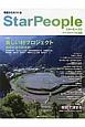 StarPeople　2016Autumn(60)