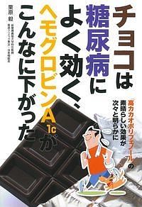 ヘモグロビンa1cがぐんぐん下がる 糖尿病 かんたん自力療法77 健康 編集部の本 情報誌 Tsutaya ツタヤ