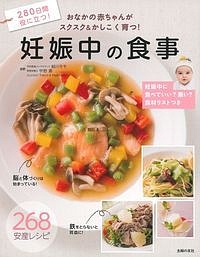 妊娠中の食事