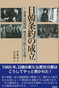 日韓条約の成立