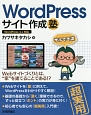 WordPressサイト作成塾