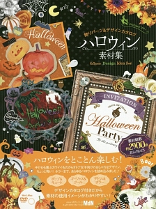 ハロウィン素材集