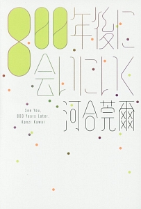 えーえんとくちから 笹井宏之作品集 笹井宏之の本 情報誌 Tsutaya ツタヤ