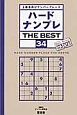 ハードナンプレ　THE　BEST(34)