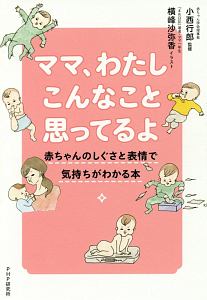 ママ、わたしこんなこと思ってるよ