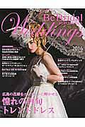 Ｂｅ　Ｂｒｉｄａｌ　ＨＩＲＯＳＨＩＭＡ　Ｗｅｄｄｉｎｇ’ｓ　２０１６