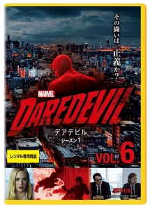 マーベル/デアデビル シーズン1 Vol.6