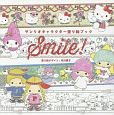 Smile！　サンリオキャラクター塗り絵ブック