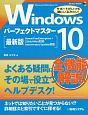 Windows10パーフェクトマスター　Perfect　Master165