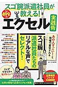 スゴ腕派遣社員が教える！エクセル実践術　無料ダウンロード付き