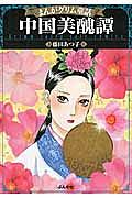 藤田あつ子 おすすめの新刊小説や漫画などの著書 写真集やカレンダー Tsutaya ツタヤ