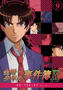 金田一少年の事件簿R 9 - レンタルDVD｜TSUTAYA レンタル・販売