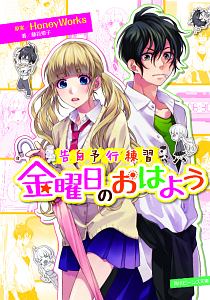 恋愛裁判 僕は有罪 西本紘奈のライトノベル Tsutaya ツタヤ