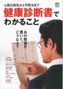 健康診断書でわかること