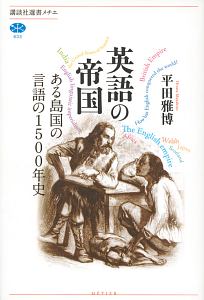 ブリテン帝国史のいま グローバル・ヒストリーからポストコロニアル