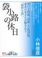 袋小路の休日