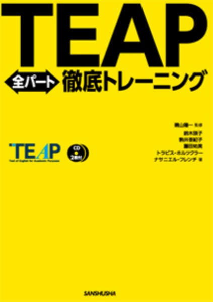 ＴＥＡＰ　全パート徹底トレーニング　ＣＤ２枚付