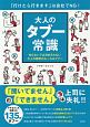 「行けたら行きます」は会社でNG！大人のタブー常識