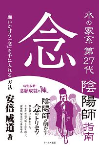 日本の結界/安倍成道 - 販売書籍｜TSUTAYA レンタル・販売 商品在庫検索