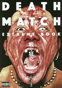 ＤＥＡＴＨ　ＭＡＴＣＨ　ＥＸＴＲＥＭＥ　ＢＯＯＫ　戦々狂兇