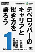 デベロッパーのキャリアと働き方を語ろう＜オンデマンド版＞