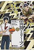 雷神とリーマン（2）