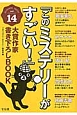 『このミステリーがすごい！』　大賞作家書き下ろしBOOK(14)