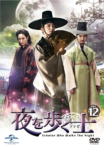 夜を歩く士〈ソンビ〉 Vol.12 - レンタルDVD｜TSUTAYA レンタル