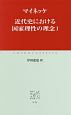 近代史における国家理性の理念(1)