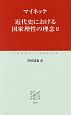 近代史における国家理性の理念(2)