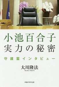 水木しげる 妖怪ワールドを語る 大川隆法の本 情報誌 Tsutaya ツタヤ