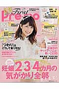 Ｆｉｒｓｔ　Ｐｒｅ－ｍｏ　妊娠がわかったらすぐ読む本　２０１６秋冬