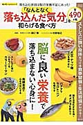 「なんとなく落ち込んだ気分」を和らげる食べ方