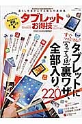 タブレットお得技ベストセレクション　お得技シリーズ７２