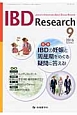 IBD　Research　10－3