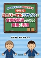 中学校　ユニバーサルデザインと合理的配慮でつくる授業と支援