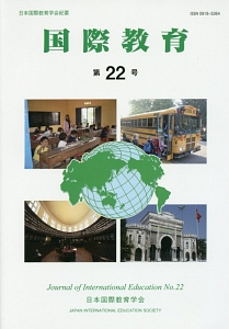 国際教育（22）