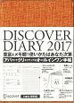 DISCOVER　DIARY　2017　A5　Fabric