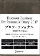 Discover　Business　Professionals’　Diary　2017　A5　1月始まり　Premium　Fabric