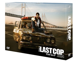 THE　LAST　COP／ラストコップ2015　DVD－BOX