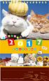 かご猫卓上カレンダー　2017
