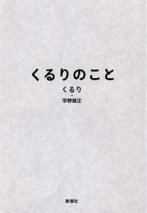 くるりのこと
