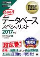 データベーススペシャリスト　2017　情報処理教科書