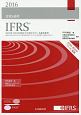 IFRS基準　2016