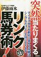 突然当たりまくるリンク馬券術！