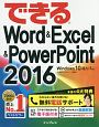 できるWord＆Excel＆PowerPoint　対応無料電話サポート付　2016　Windows　10／8．1／7